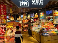 -九木杂物社(新奥购物中心店)