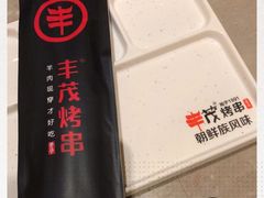 -丰茂烤串(金源店)