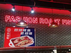 -尚渔味双拼烤鱼(远洋未来汇店)