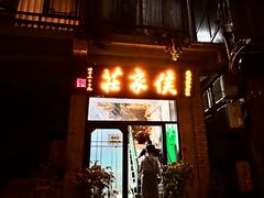 -侯家庄阿才有品私房菜馆