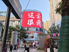 -南屏步行街