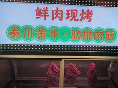 -叁宝烤肉• 西安烧烤(凤城十二路店)