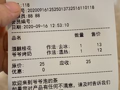-爷爷不泡茶NOYEYENOTEA(武汉佰港城创始店)