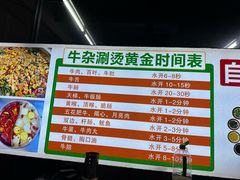 -周良天山牛杂城(天山路总店)