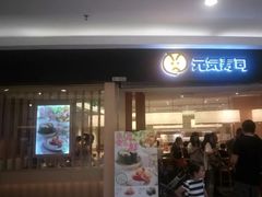 门面-元气寿司(东方宝泰店)