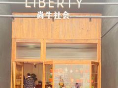 -尚牛社会 Beef & Liberty(金桥EKA天物店)
