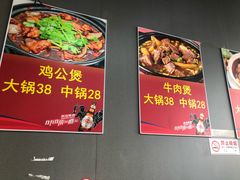 菜单-范贤光鸡公煲(平乐园总店)