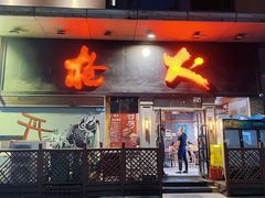 门面-枪火串烧·东北特色烧烤(罗湖总店)