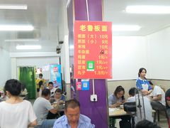 大堂-老鲁牛肉板面(金环里店)