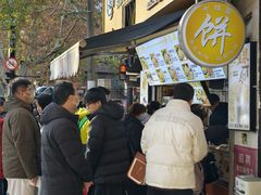 -卞姐蛋饼(陕西南路店)