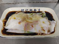 叉烧肠-银记肠粉店(北京路店)