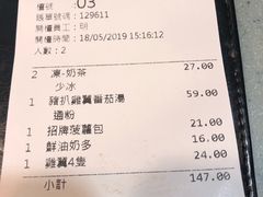 账单-华嫂冰室(尖沙咀店)