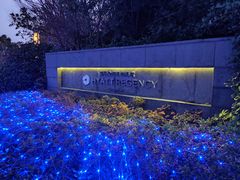 -上海崇明金茂凯悦酒店