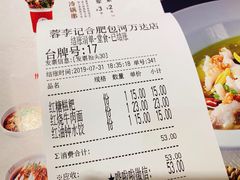 账单-蓉李记成都名小吃(合肥包河万达店)