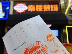 -南楼煎饼(滨江道店)