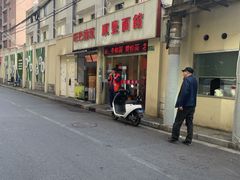 -顺丰面馆(打浦店)