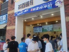 门面-茶百道(下沙宝龙二期店)