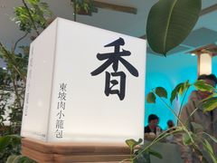 -桂满陇·杭州小馆(巴黎春天浦建店)