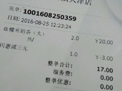 账单-沪上阿姨鲜果茶(华新大街店)