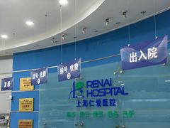 -上海仁爱医院