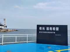 -北戴河碧螺塔海上酒吧公园