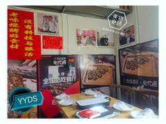 -老味烧烤(总店)