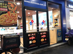 -达美乐比萨(文三路店)