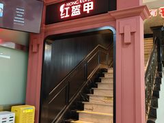 -红盔甲·小龙虾(天钥桥店)