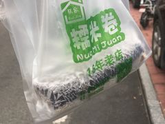 -糯米卷