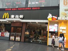 门面-麦当劳(永泰得来速店)