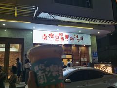 -南澳岛打卡果汁冰公司