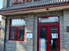 门面-赵府街副食店