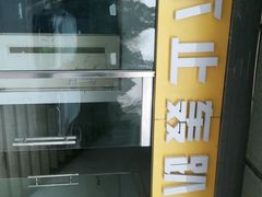 -不止轰趴桌游麻将台球(立水桥店)