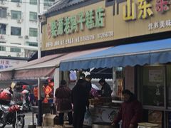 -婺源老妈子糕店