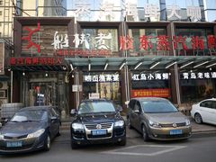 门面-船梆煮•蒸汽海鲜·炉火烤肉(五四广场店)