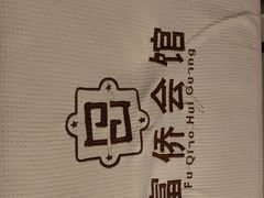 -富侨健康.非遗足道(建国门店)