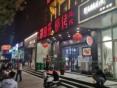 门面-郑喜旺烧烤(郑州总店)