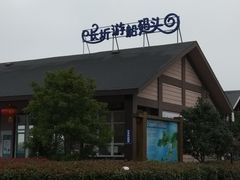 -长圻码头