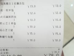 账单-PAPER STONE BAKERY(天环店)
