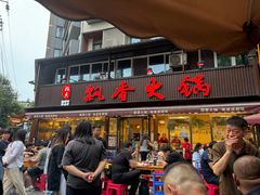 -飘香火锅(玉林西路店)
