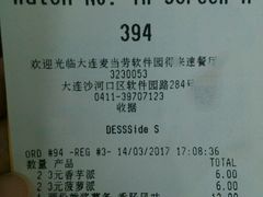 账单-麦当劳(天兴罗斯福店)