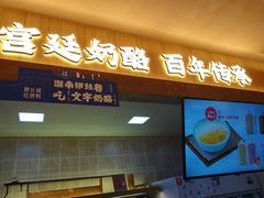 门面-文宇奶酪店(南锣鼓巷店)