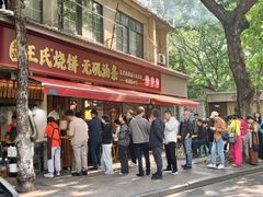 -文武王氏烧饼·无矾油条(西溪路店)