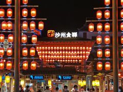 -沙州食驿·非遗小吃夜市