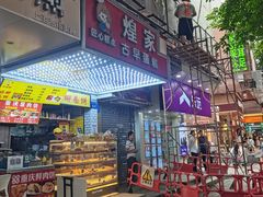 -腾元生煎(西华路店)