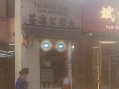 -大声公凉茶