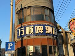 -万顺啤酒屋(皇寺路店)