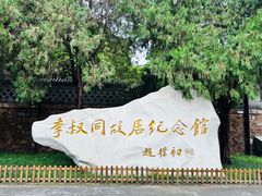 -李叔同故居纪念馆