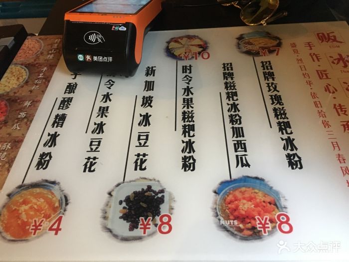 贩冰冰糍粑冰粉(广福桥总店)图片