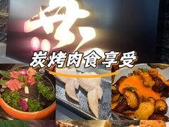 -無二炙坊·和牛烧肉(大钟寺1733店)